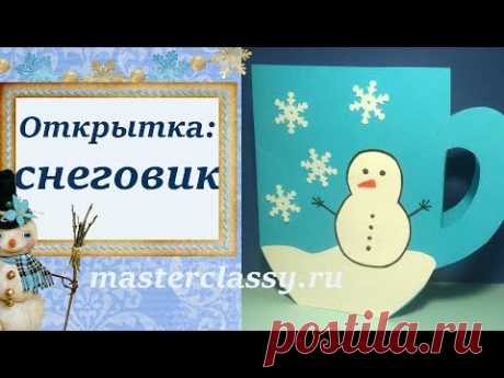 Открытки со снеговиком своими руками. Детские поделки из бумаги. Видео урок