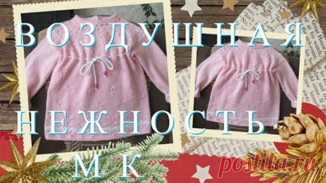 Платье Воздушная нежность//Подробный МК// Полый шнур спицами