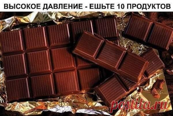 ВЫСОКОЕ ДАВЛЕНИЕ - ЕШЬТЕ 10 ПРОДУКТОВ - Советы Народной Мудрости - медиаплатформа МирТесен