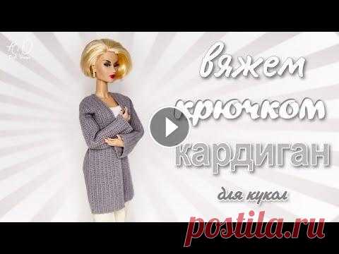 Всем привет, с вами канал Hio DollHouse! Хотите узнать, как связать универсальный кардиган для кукол? Это видео содержит подробную инструкцию по созда...