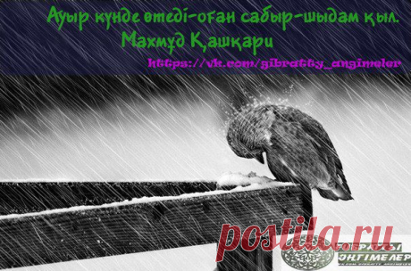 *ҒИБРАТТЫ ӘҢГІМЕЛЕР*