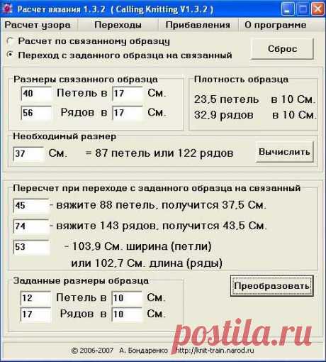 Программа расчета вязания