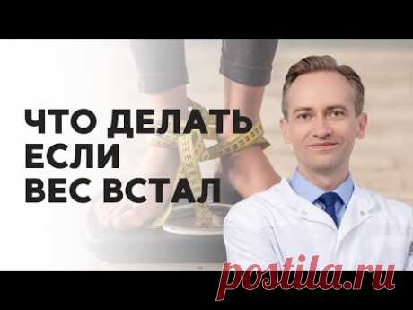 Что делать если вес встал?