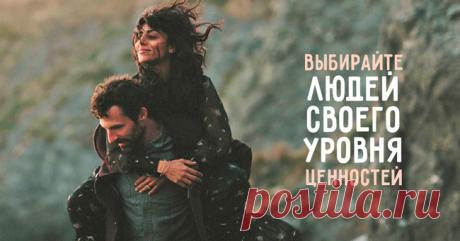 Выбирайте людей своего уровня ценностей и будет вам счастье!
Раньше я думала, что человек может быть любым: хоть вором, хоть хамом, хоть обманщиком. Значит, так сложилась его жизнь в семье, так воспитали родители или духу надо именно такие уроки пройти. Я и сейчас это понимаю, но вокруг себя хочу иметь людей другого порядка, совсем другого. Это люди, для которых честь, слово, достоинство, совесть имеют […]
Читай дальше на сайте. Жми подробнее ➡