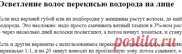Осветление волос перекисью водорода на лице, теле, руках и ногах. Женский сайт www.InMoment.ru
