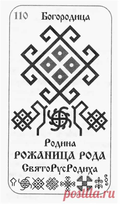 руна рожаница рода — Яндекс: нашлось 2 млн результатов