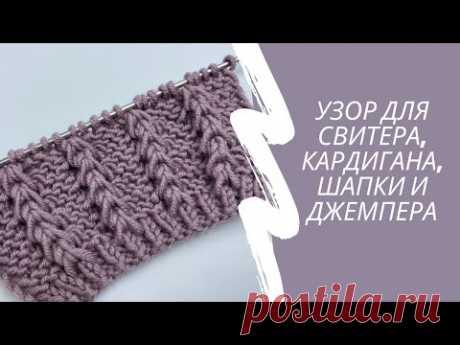 Простой узор для свитера, кардигана, шапки и джемпера
