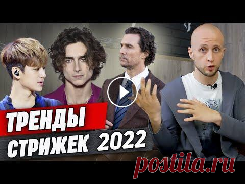 Тренды мужских стрижек 2022 года! / Почему кудри набирают популярность? ✂ Онлайн-курс "Барбер с нуля"...