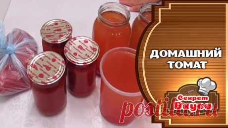 Домашний томат