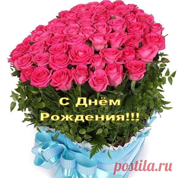 с днем рождения
 Картинки и открытки  vk.com/fotomagic_su