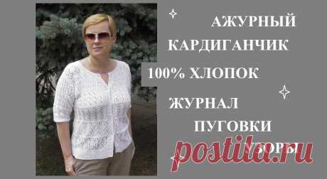 Летний хлопковый кардиган спицами
