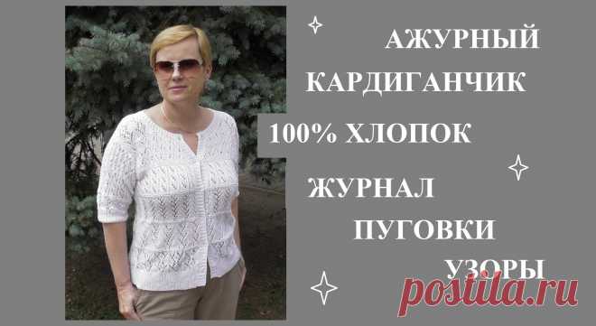 Летний хлопковый кардиган спицами