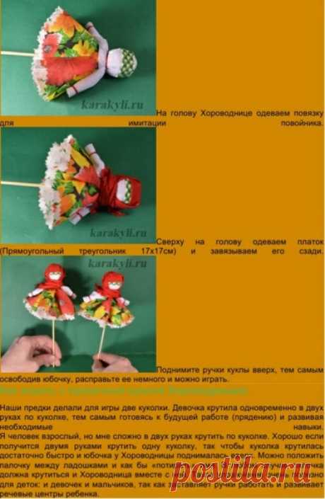 МАСТЕР - КЛАСС. 
"КУКЛА-ХОРОВОДНИЦА"