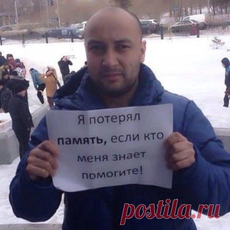 г.СУРГУТ. ребята, делайте РЕПОСТ! не важно из какого вы региона! его знакомые могут быть в любом уголке нашей страны!!! 
20 марта около Мечети нашего города стоял этот человек, слезно моля о помощи. Единственное что он смог объяснить что его били по голове сотрудники полиции. 
Нашли этого человека на окраине города, потом отвели до мечети. При нем имеется тел., но как не странно он без сим карты и ни единого номера в контактах. У кого какая информация тел.83462245230.