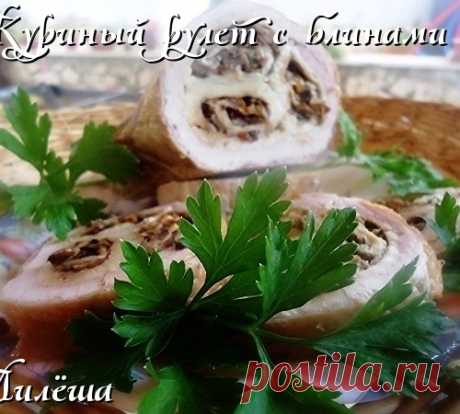 Куриный рулет с блинами - эффектная закуска приятно удивит ваших гостей!