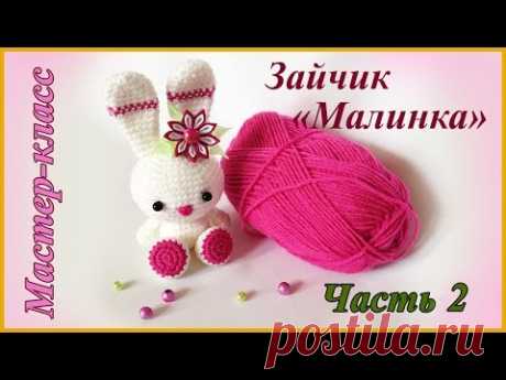 Зайчик &quot;Малинка&quot;. Часть2. Мастер-класс./Bunny &quot;Berry&quot;. Part 2. Master-class. - YouTube