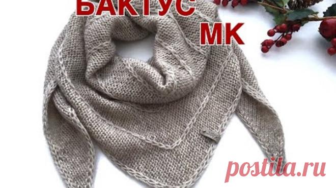 Оригинальный бактус спицами интересным узором. Нежный, уютный шейный платок