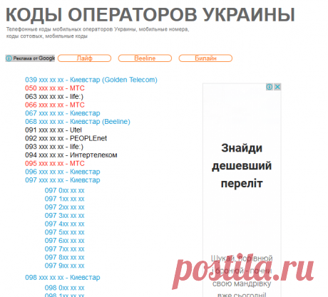 Телефонные коды мобильных операторов Украины, коды телефонов, коды связи, мобильные номера, коды сотовых, мобильные коды