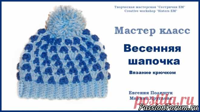 МК Весенняя шапочка (вязание крючком)