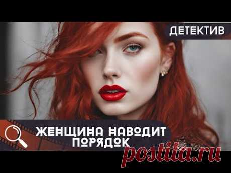РАЗРУШЕНИЕ И ПРЕДАТЕЛЬСТВО В ЕЕ ЖИЗНИ ИЛИ КАК БЛИЗКИЕ СТАНОВЯТСЯ ВРАГАМИ!  Женщина наводит порядок