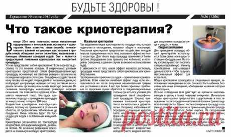 Что такое криотерапия