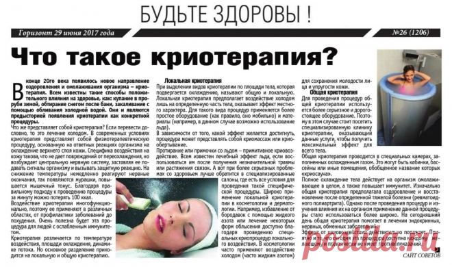 Что такое криотерапия