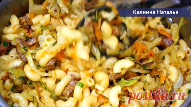 Даже не думала, что так макароны мало кто готовит!