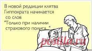 клятва гиппократ - Поиск в Google