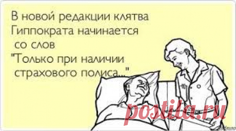клятва гиппократ - Поиск в Google