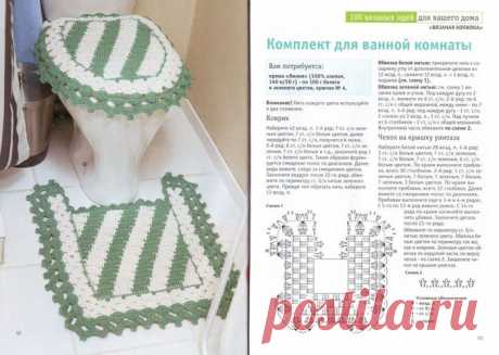 Комплект для ванной комнаты (вязание крючком, схема)