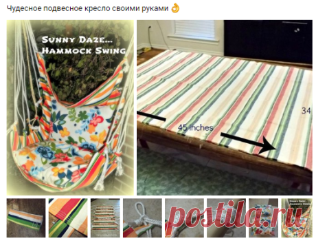 Чудесное подвесное кресло своими руками 👌 | "MirA trend" Шитье, Выкройки, Декор!