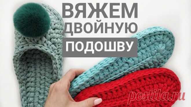 Как связать двойную подошву для тапочек из трикотажной пряжи