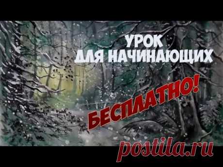 Как нарисовать заснеженный лес гуашью. Как рисовать пейзажи для начинающих