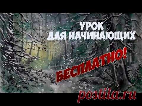 Как нарисовать заснеженный лес гуашью. Как рисовать пейзажи для начинающих