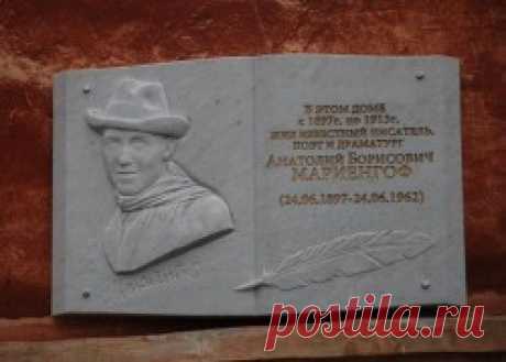 В Нижнем Новгороде открылась мемориальная доска поэту Анатолию Мариенгофу (Фото)