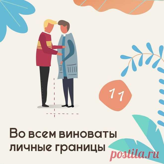 Во всем виноваты личные границы - Психолог Антон Симакин