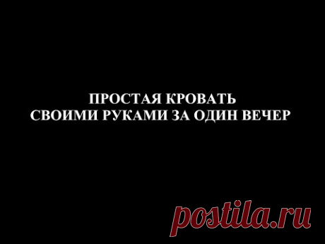кровать