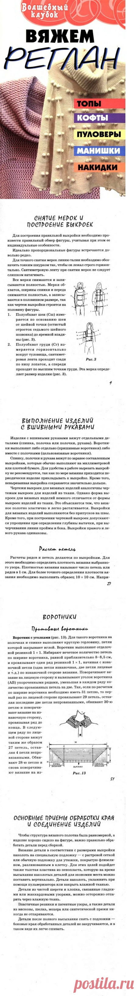 Вяжем реглан и не только...
