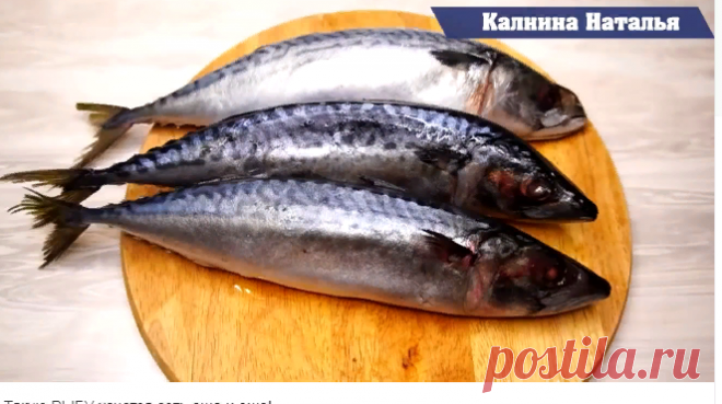 Запечённая скумбрия