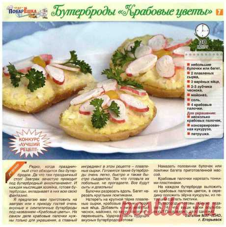 Бутерброды &quot;Крабовые цветы&quot;