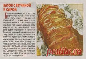 Батон с ветчиной и сыром