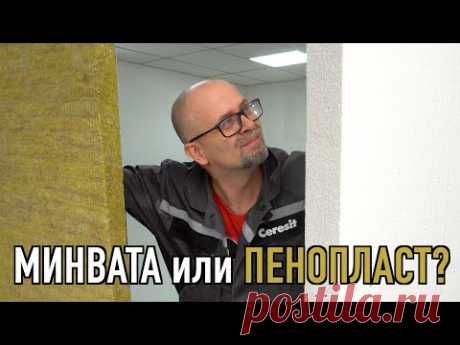 Минвата или Пенопласт? Когда окупится утепление? СТРОИМ ДЛЯ СЕБЯ