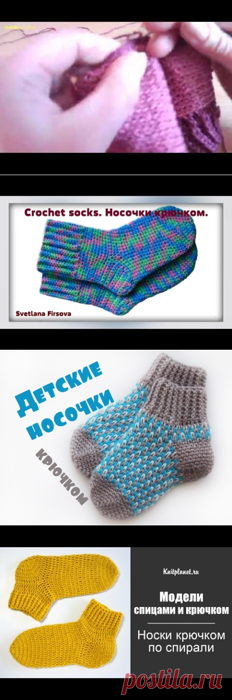 (482) Как связать носочки крючком. How to link crochet socks. - YouTube
