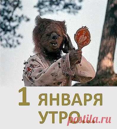 С наступающим!!! 
 В детстве думал – 
Ура, скоро Новый год.
 Сейчас думаешь – Твою мать, 
скоро опять Новый год…

Разговаривают две подружки:
 - Представляешь, Мань!
После новогодних праздников 
решила влезть в свои д…