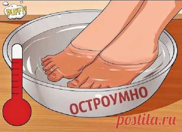 РАСТВОР, ВЫТЯГИВАЮЩИЙ ИЗ НОГ ВСЮ БОЛЬ! Труженицы-дачницы пользуются этим рецептом - Советы и Рецепты РАСТВОР, ВЫТЯГИВАЮЩИЙ ИЗ НОГ ВСЮ БОЛЬ! Труженицы-дачницы пользуются этим рецептом Очень полезные рецепты! Несколько лет назад по ночам крутило и выворачивало ноги – не знала, куда и как их положить. В итоге – бессонные ночи, недосыпание, усталость и раздражительность. А ведь ноги – наша опора на всю жизнь. Но я нашла для своих ножек лечение. Вам также понравится …