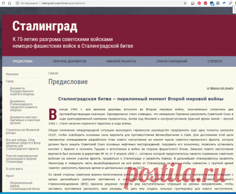 Подробно о Сталинградской битве: документы и воспоминания | История одной семьи | Яндекс Дзен