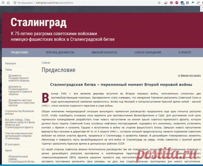 Подробно о Сталинградской битве: документы и воспоминания | История одной семьи | Яндекс Дзен