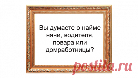 Как гражданину оформить своего работника | Жизнь и кошелек | Яндекс Дзен