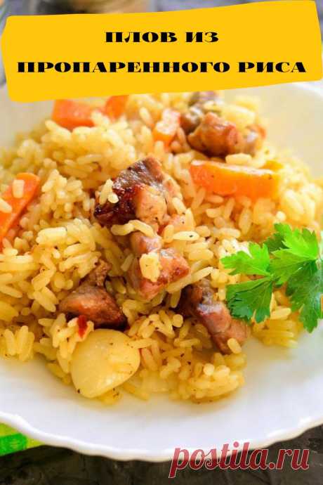 плов из пропаренного риса