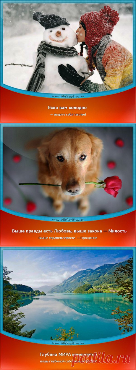 Позитивчики Недели.